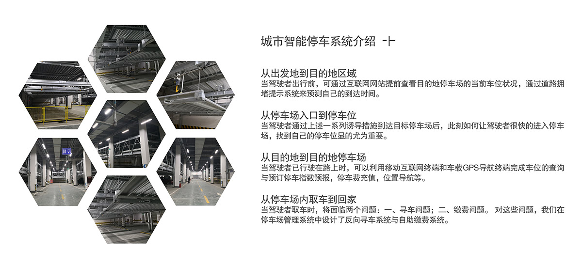 機(jī)械式車庫城市智能停車系統(tǒng)介紹.jpg