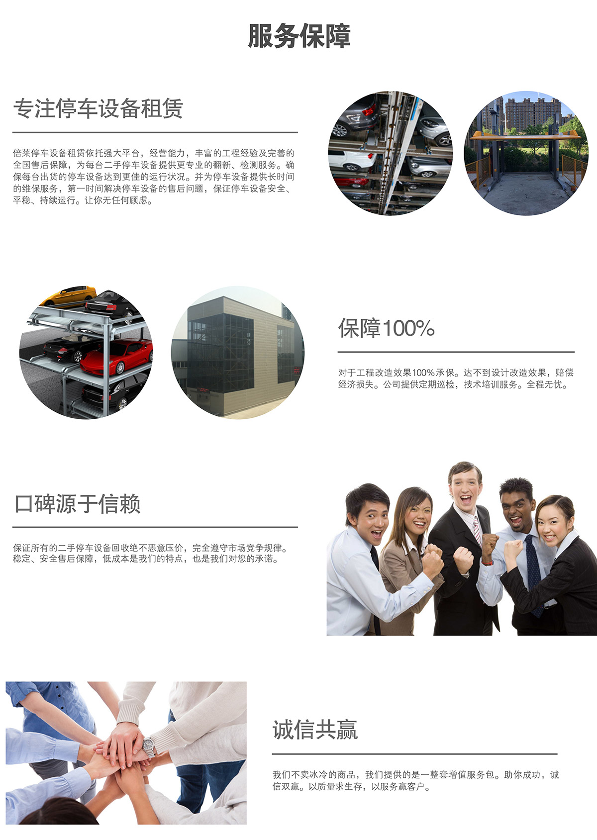 機(jī)械式車庫服務(wù)保障.jpg