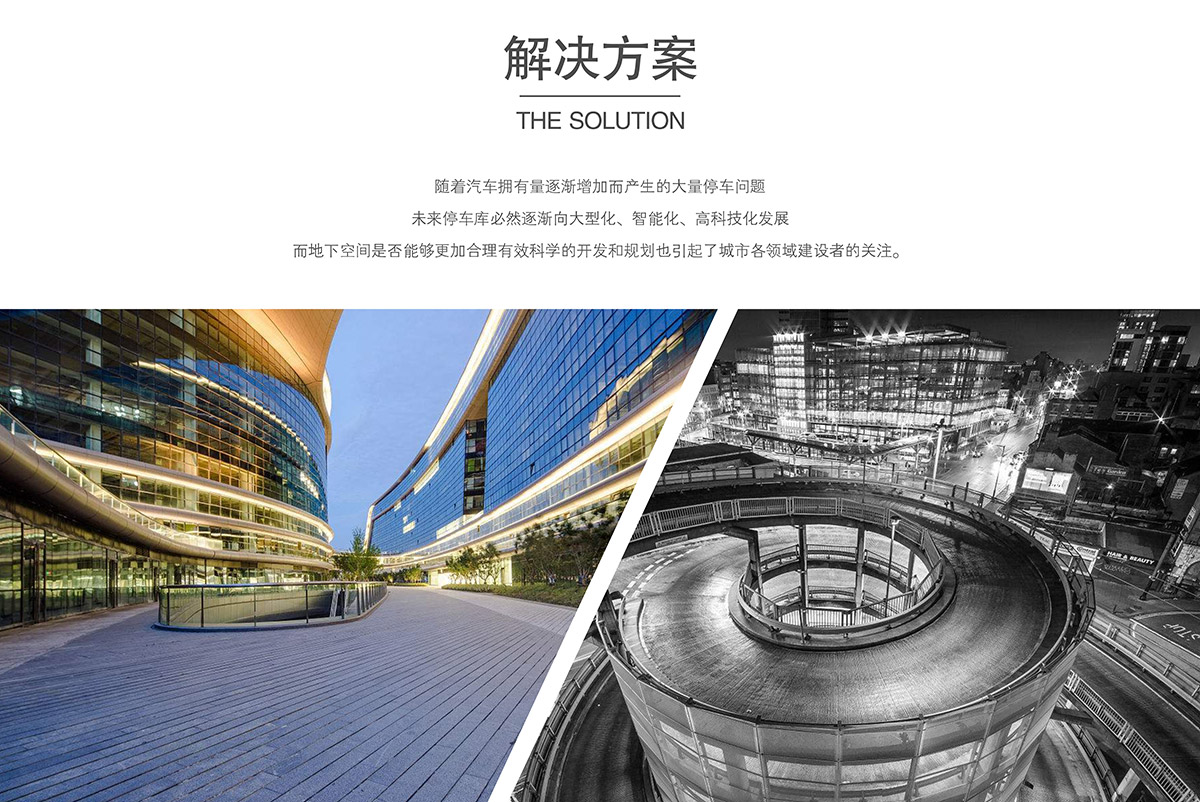 機械式車庫立體停車場解決方案.jpg