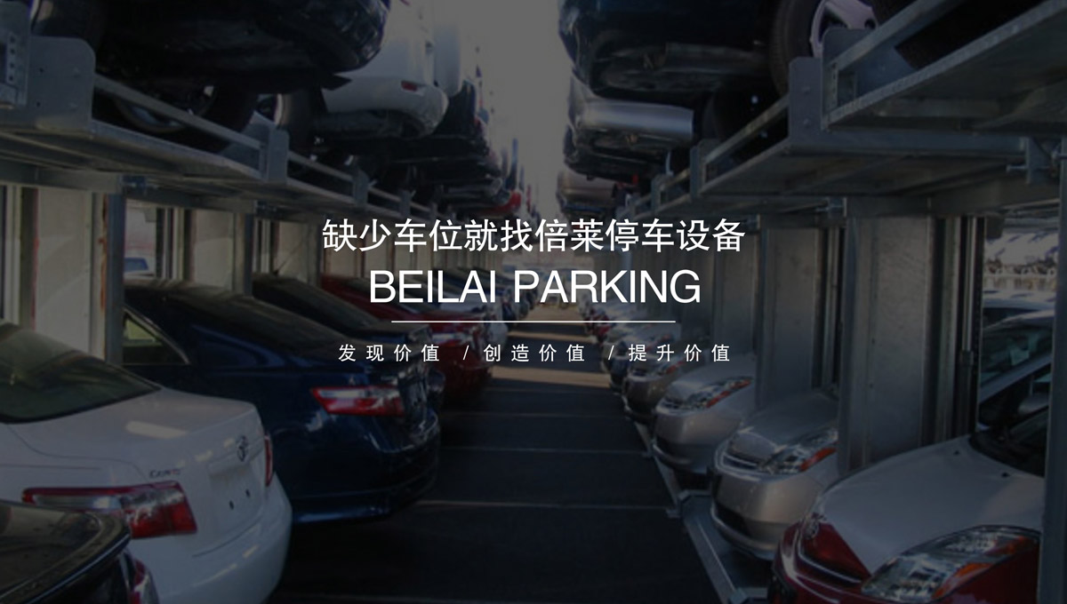 機械式車庫立體停車庫求租.jpg