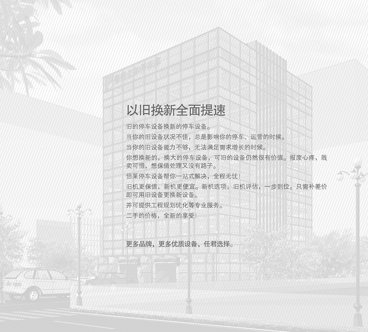 機械式車庫立體停車庫以舊換新全面提速.jpg