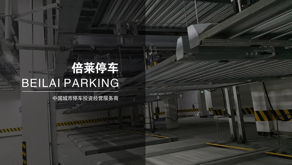 機(jī)械式車庫(kù)立體車位租賃.jpg