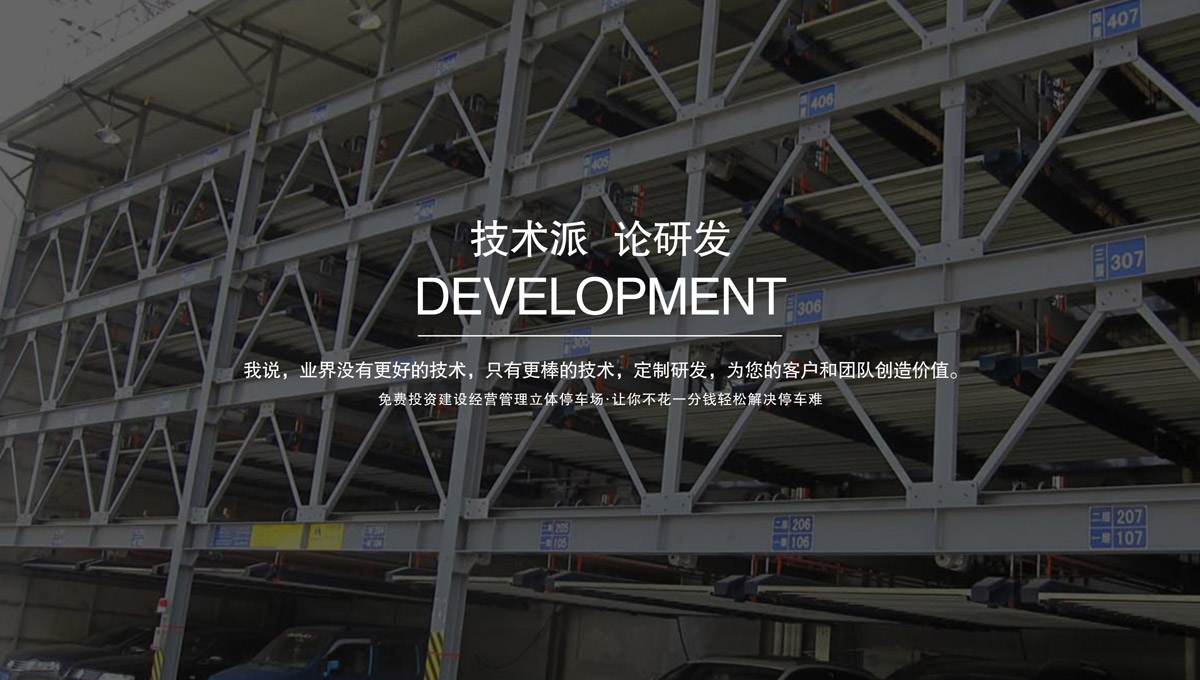 機械式車庫立體車庫租賃.jpg