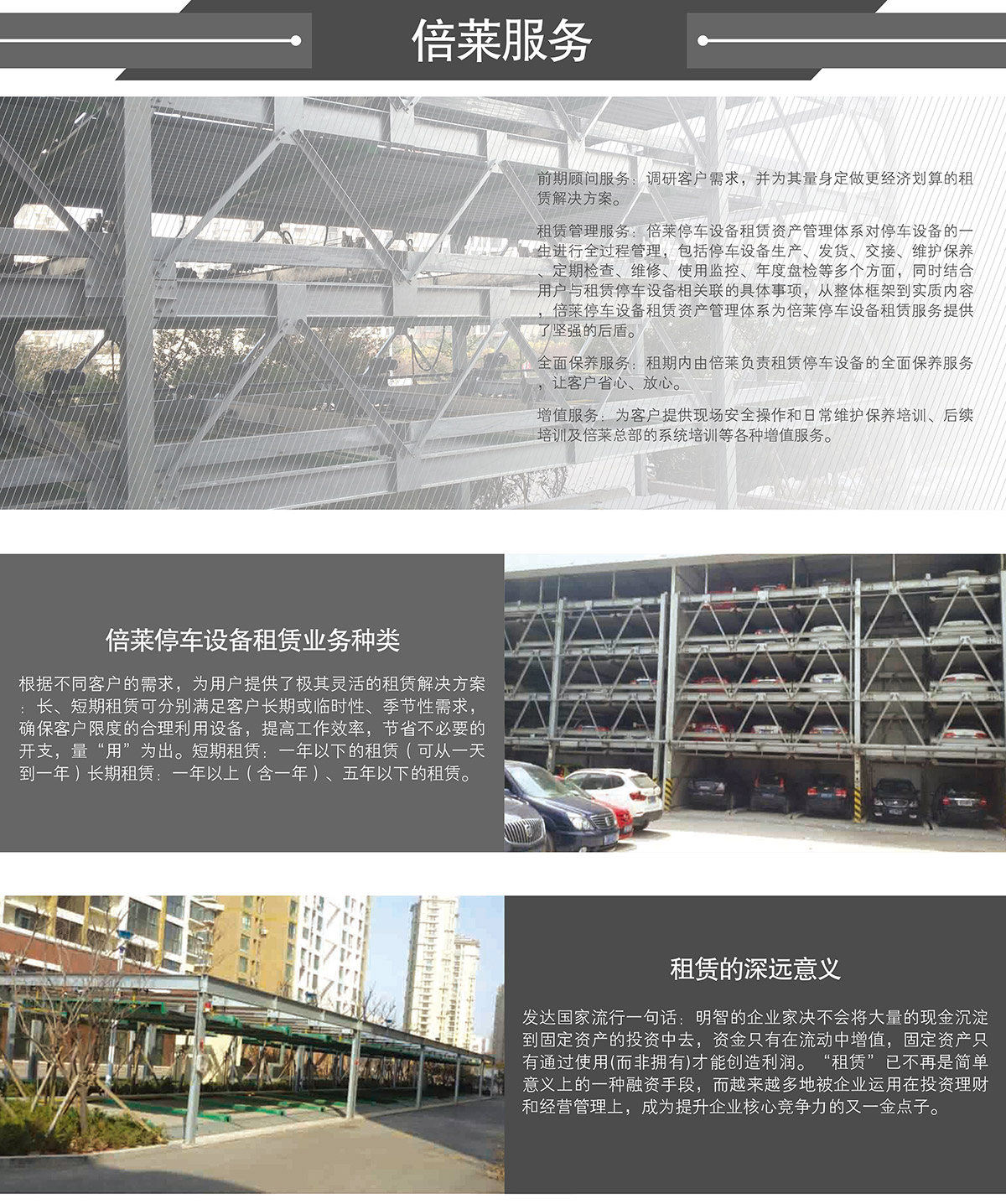 機械式車庫立體停車庫倍萊服務.jpg