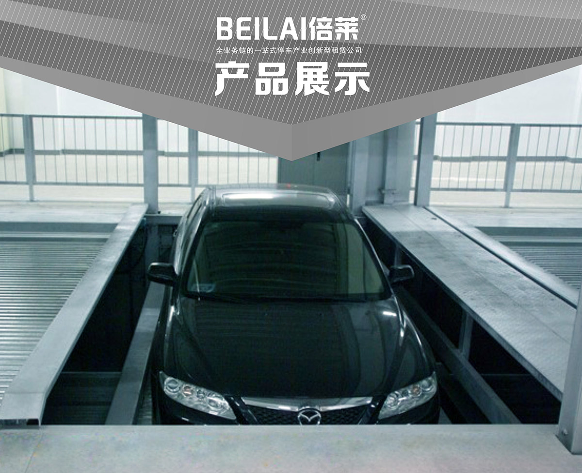 機械式車庫負一正一地坑PSH2D1二層升降橫移立體停車產品展示.jpg