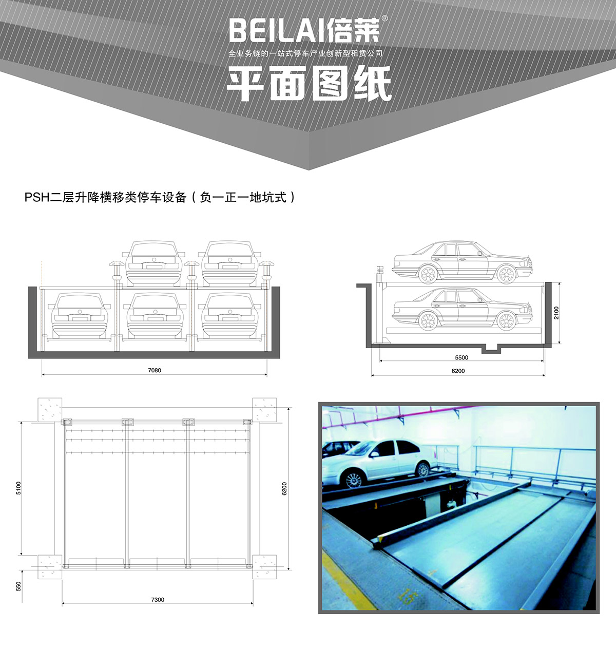 機械式車庫負一正一地坑PSH2D1二層升降橫移立體停車平面圖紙.jpg