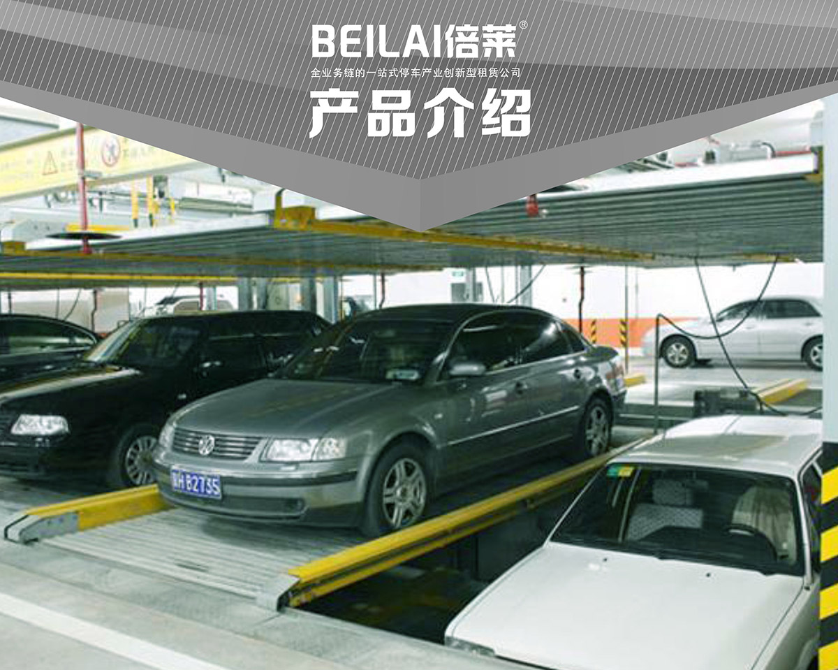 機械式車庫負一正一地坑PSH2D1二層升降橫移立體停車產品介紹.jpg