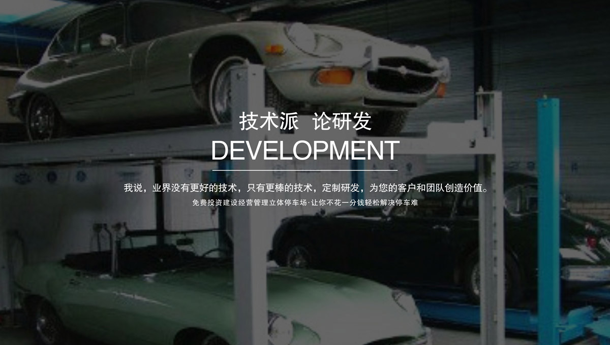 機(jī)械式車庫停車位過規(guī)劃審批.jpg