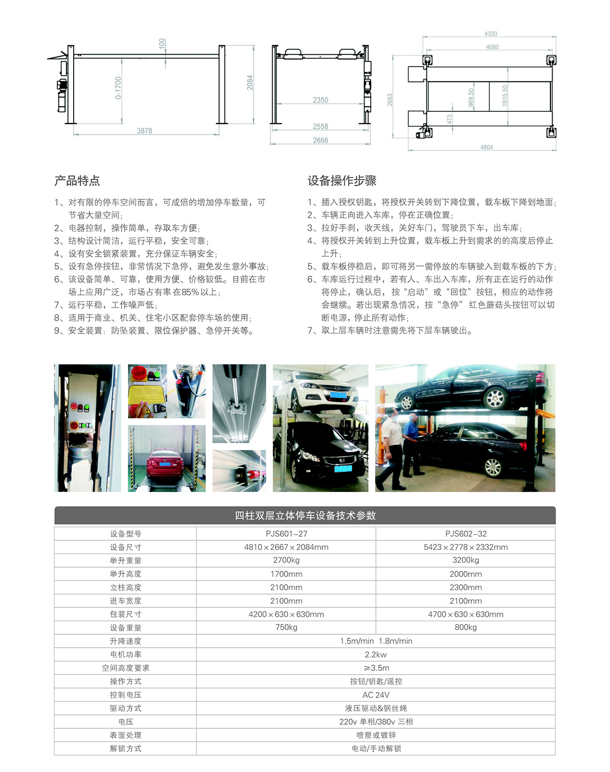 機(jī)械式車庫四柱簡易機(jī)械立體停車參數(shù).jpg