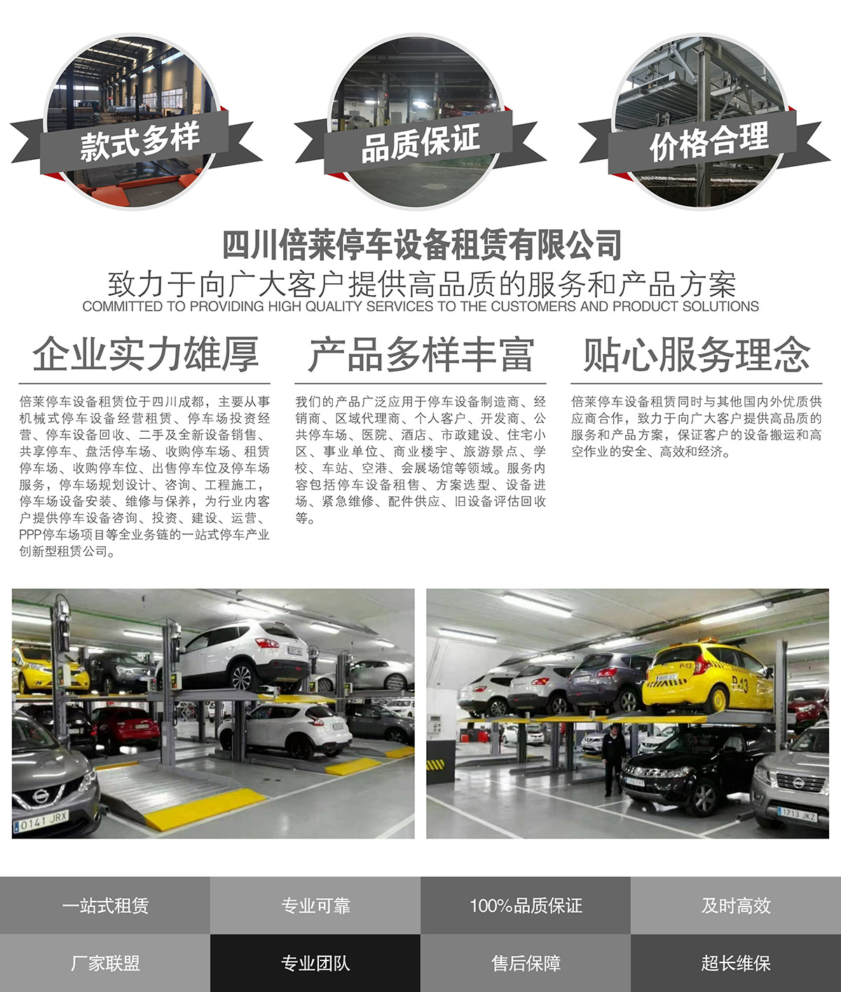 機(jī)械式車庫致力于提供高品質(zhì)的服務(wù)和產(chǎn)品方案.jpg